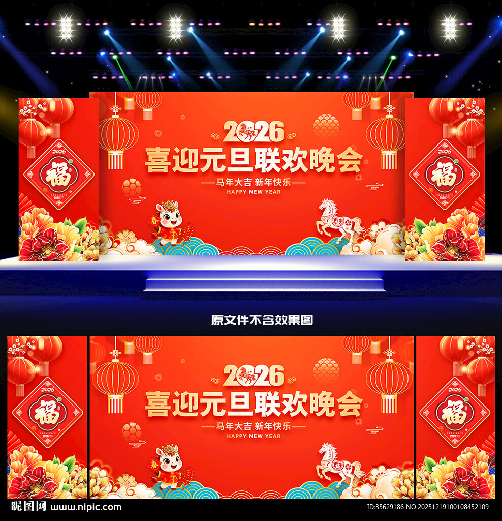 元旦晚会背景
