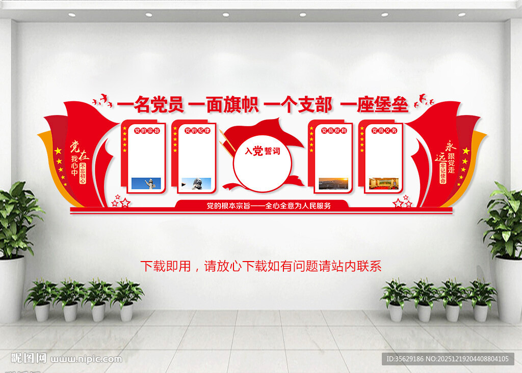 党建会议室背景墙