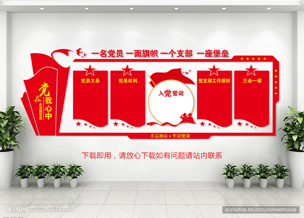 党建会议室背景墙