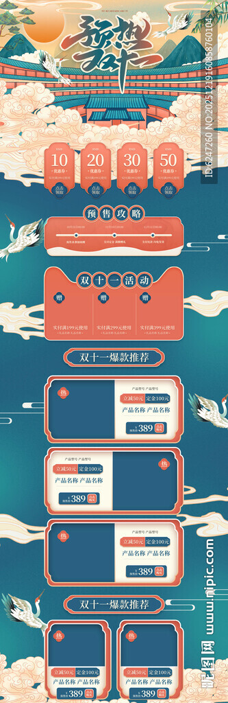 中式国潮风网页界面设计