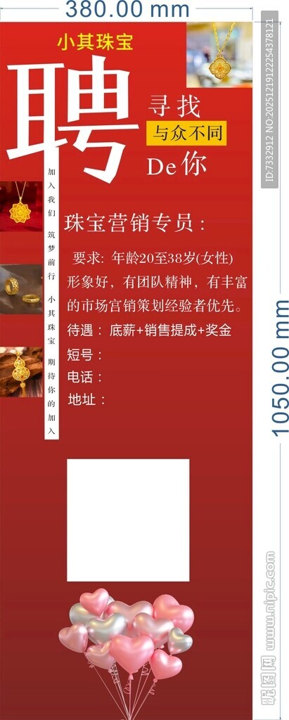 招聘海报展示岗位需求