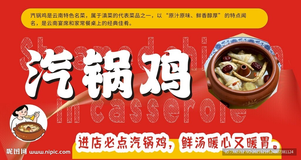 云南特色汽锅鸡宣传海报