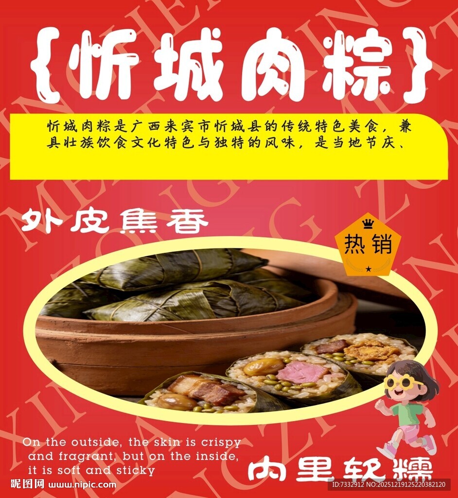 忻城肉粽