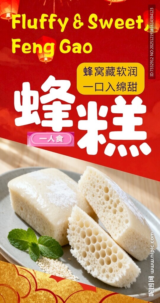 松软香甜的美味蜂糕