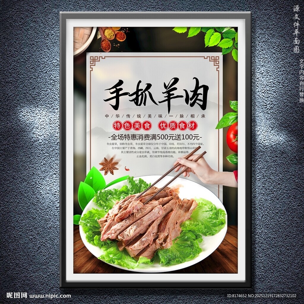 手抓羊肉