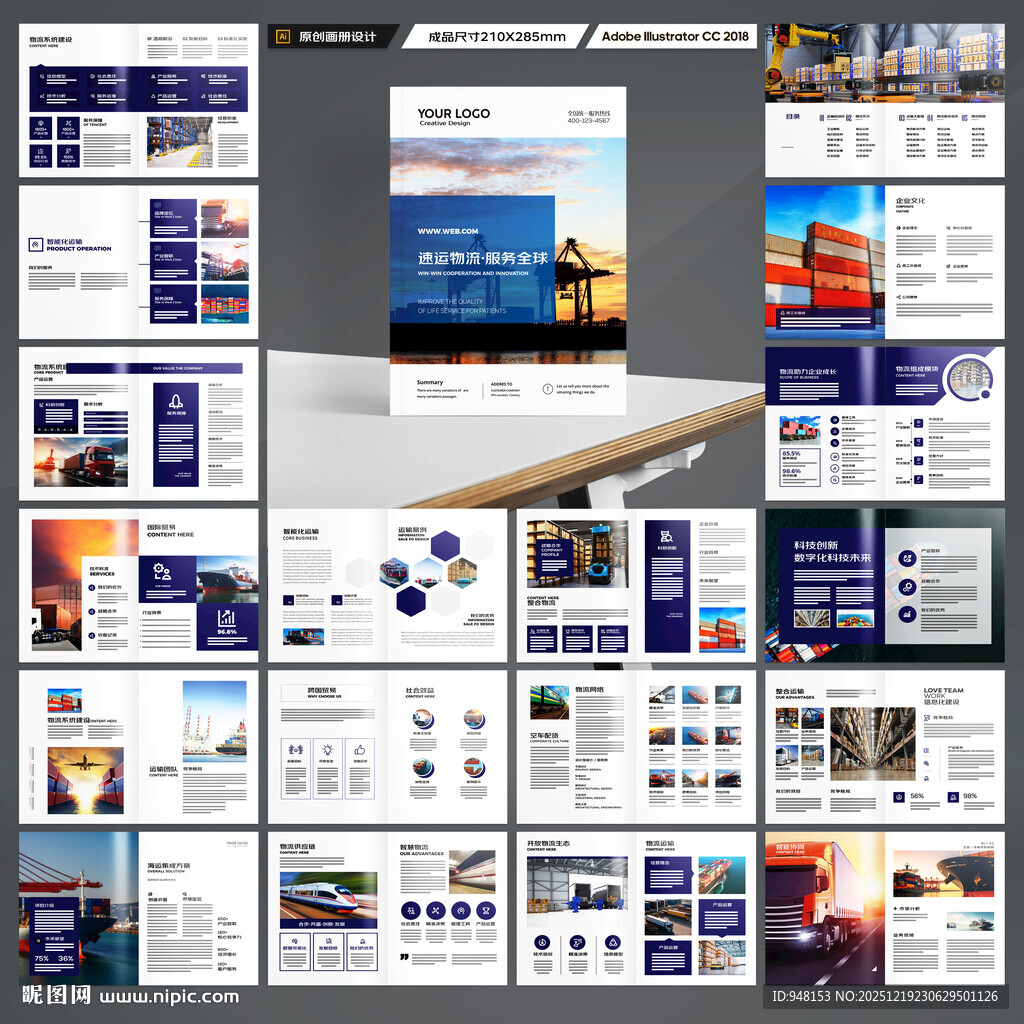 物流公司画册