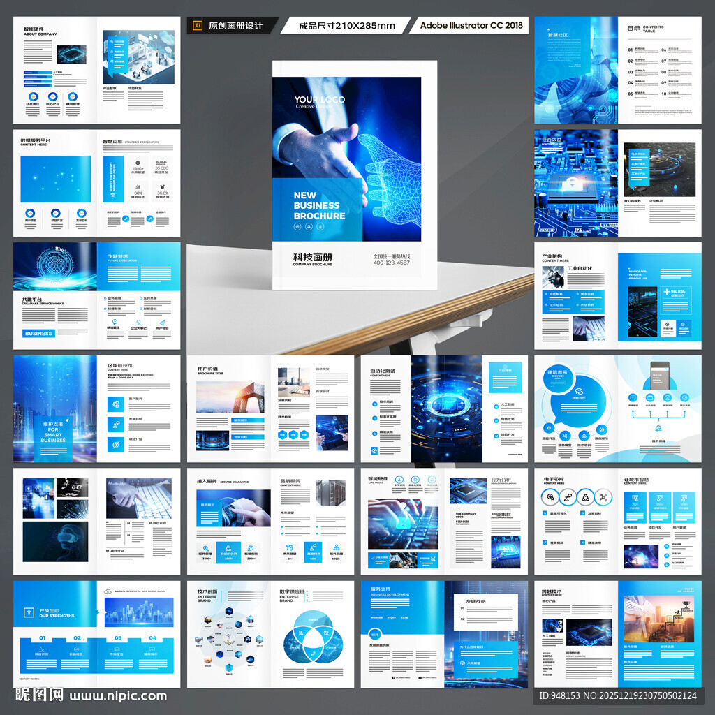 科技企业画册