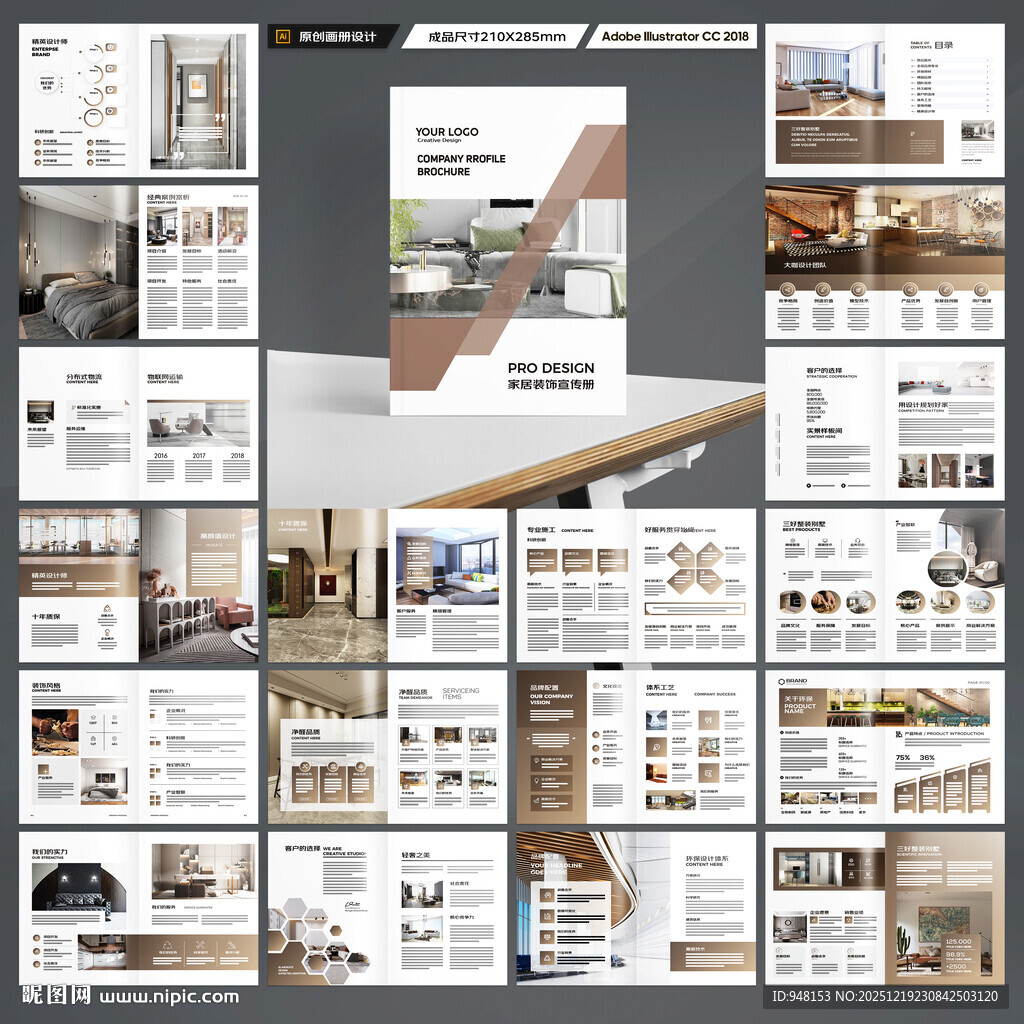 装饰公司宣传册