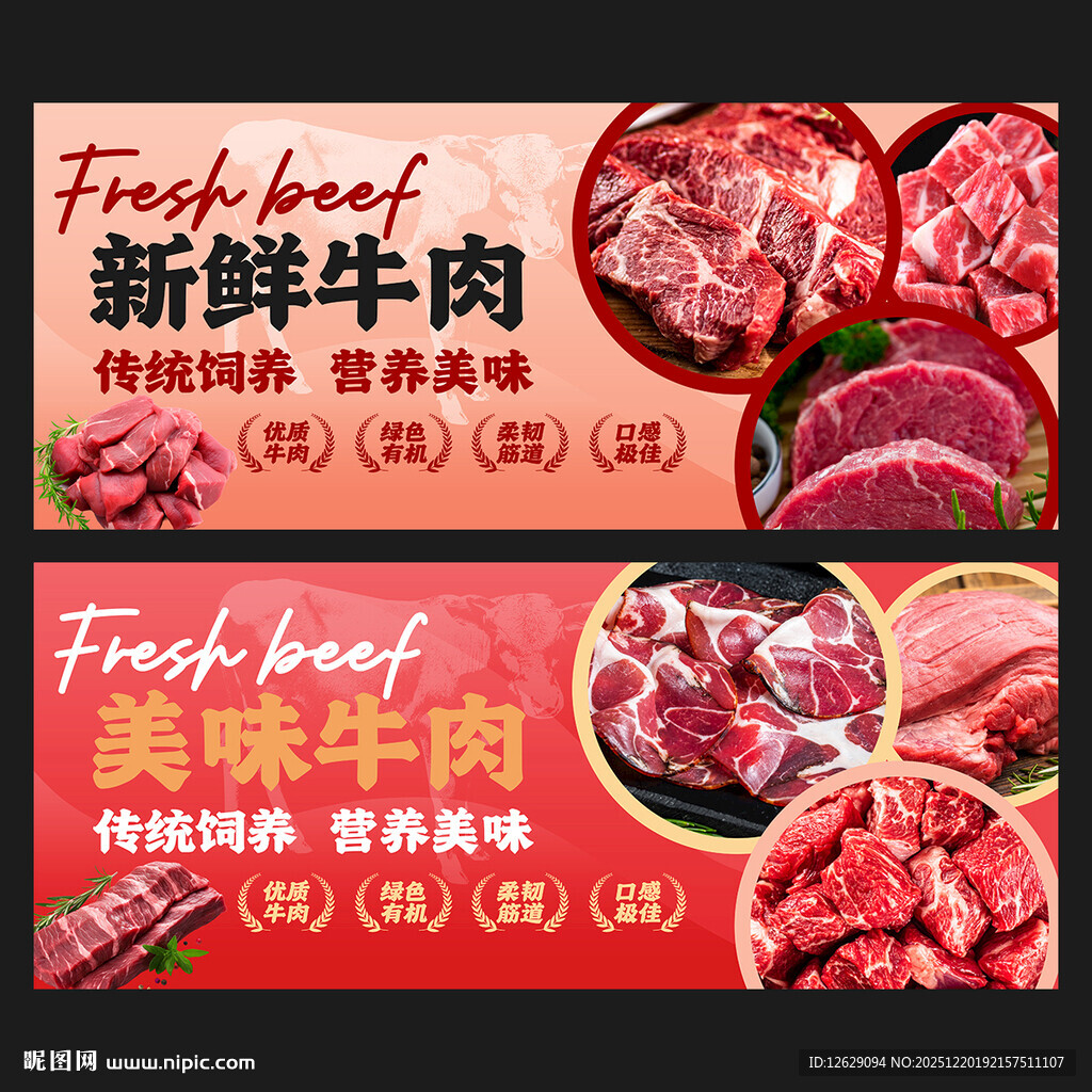 牛肉海报