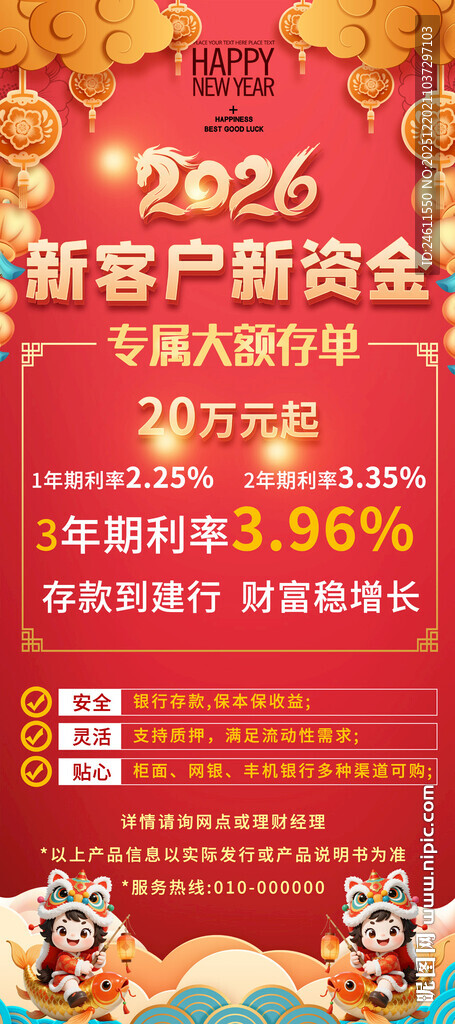 2026年专属大额存款活动展架