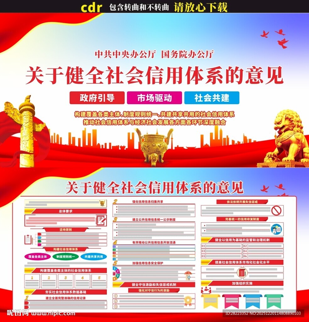 关于健全社会信用体系的意见