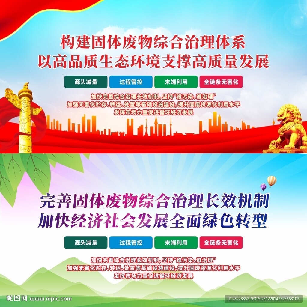 固体废物综合治理