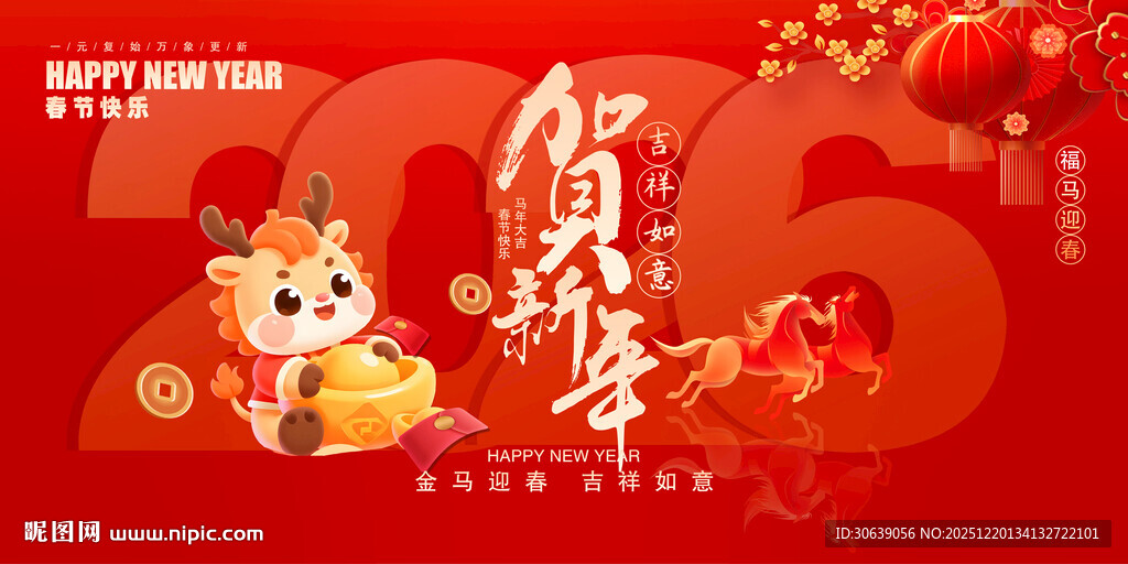 马年海报