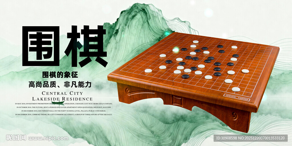 围棋