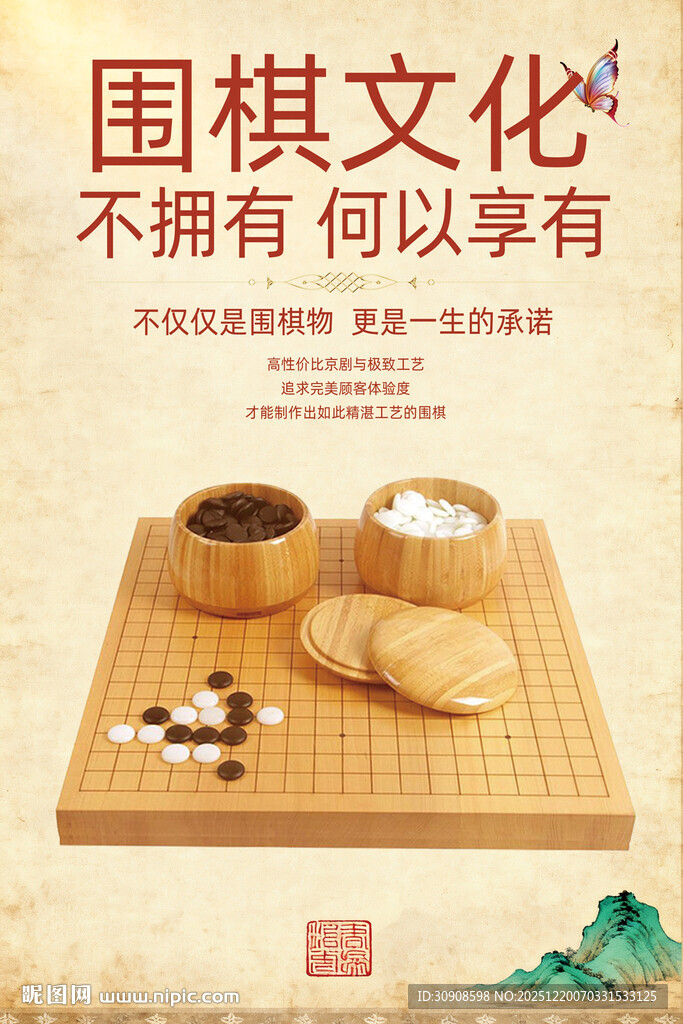 围棋