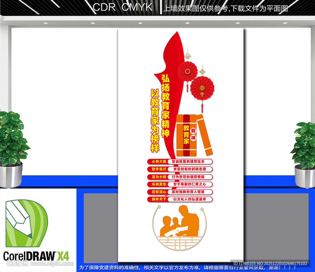 竖版教育家精神文化墙