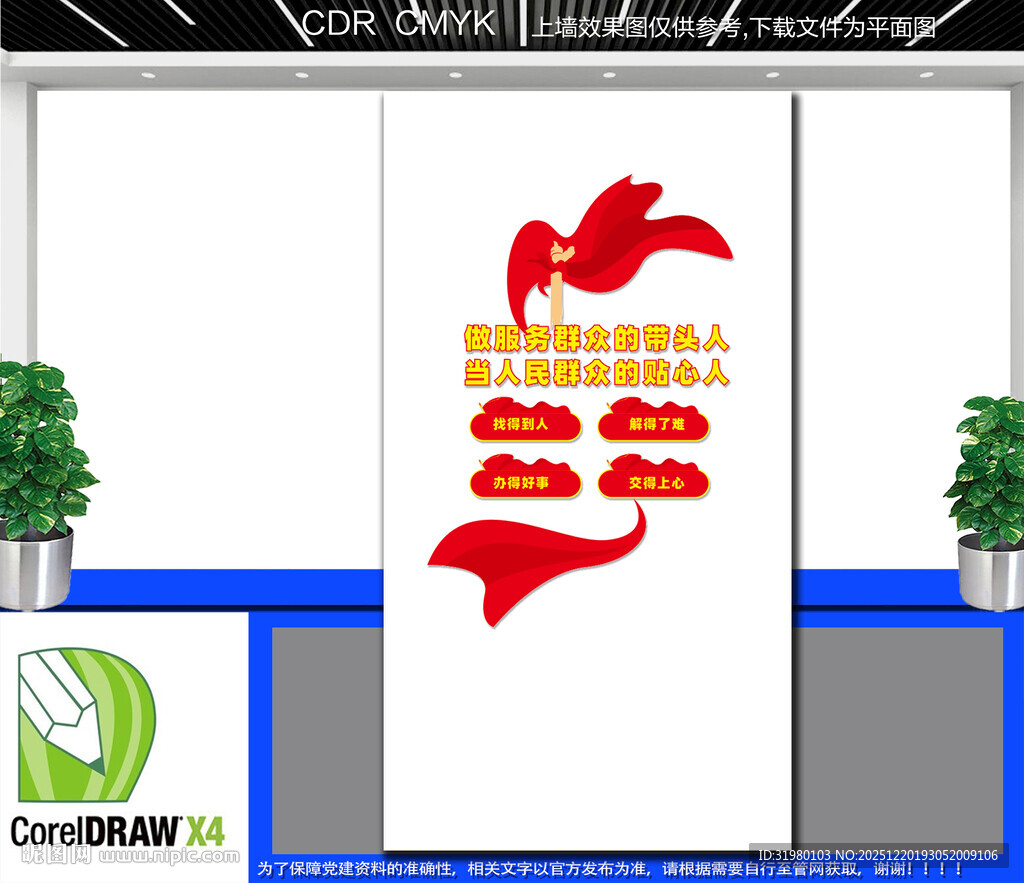 竖版做服务群众文化墙