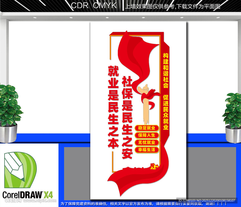 竖版就业保障文化墙