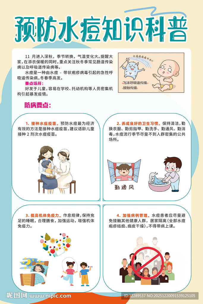 预防水痘知识科普