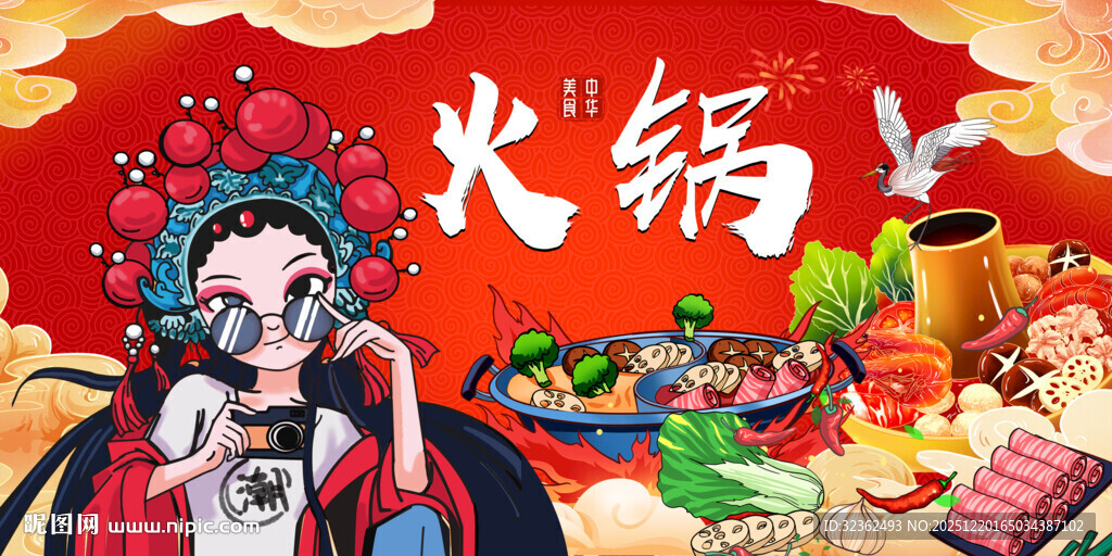 火锅