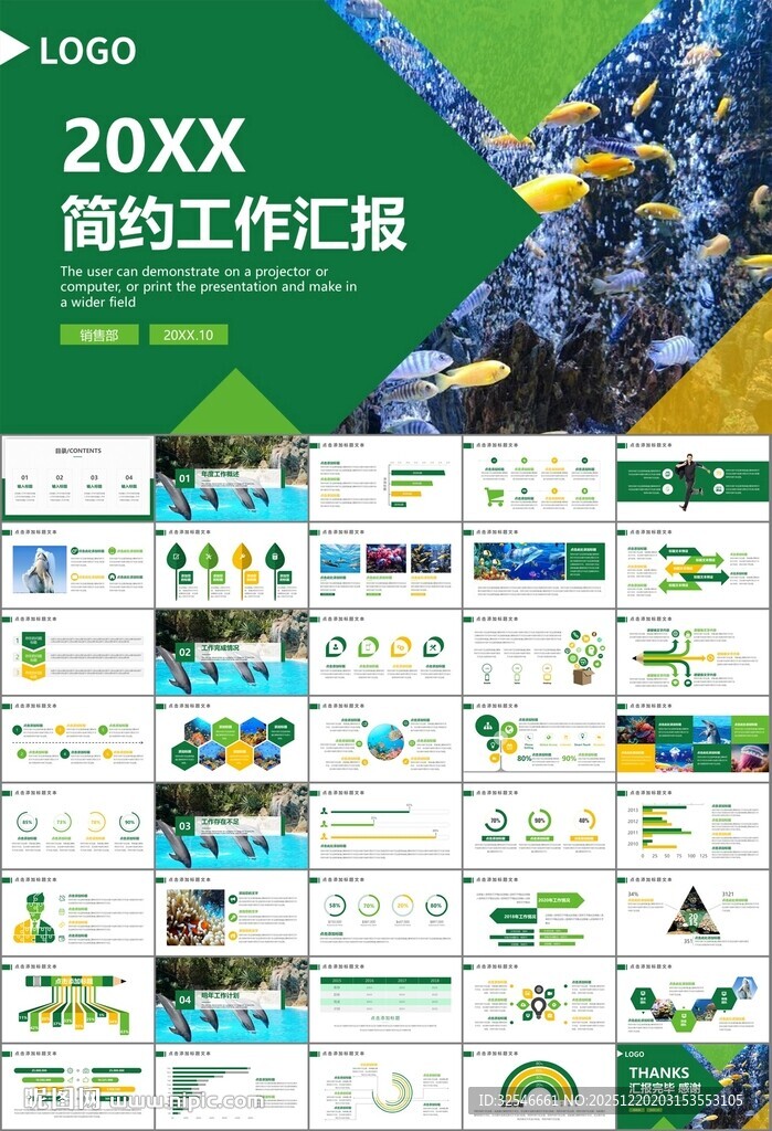 海底世界水族馆动态PPT模板