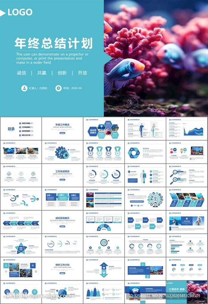 海底世界水族馆动态PPT模板