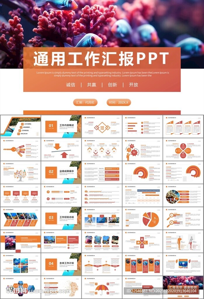 海底世界水族馆动态PPT模板