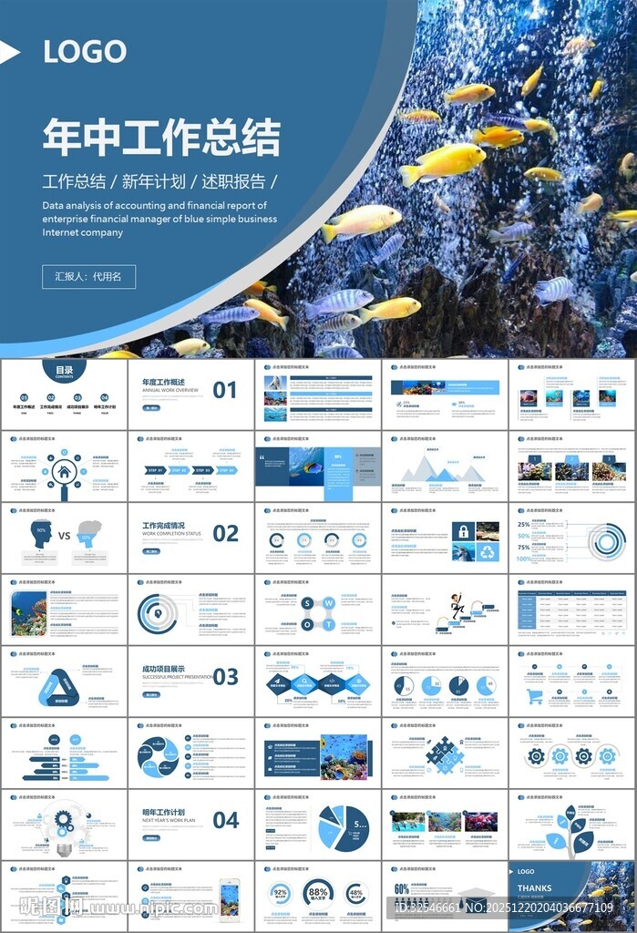 海底世界水族馆动态PPT模板