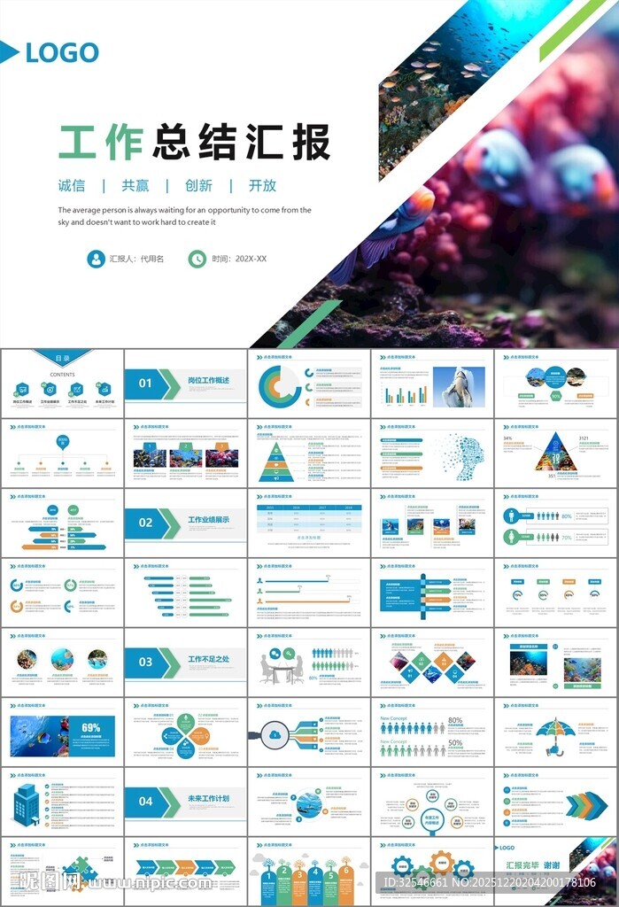 海底世界水族馆动态PPT模板