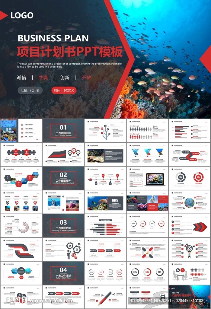 海底世界水族馆动态PPT模板