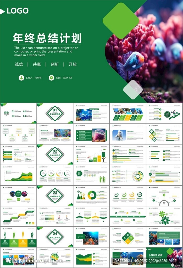 海底世界水族馆动态PPT模板