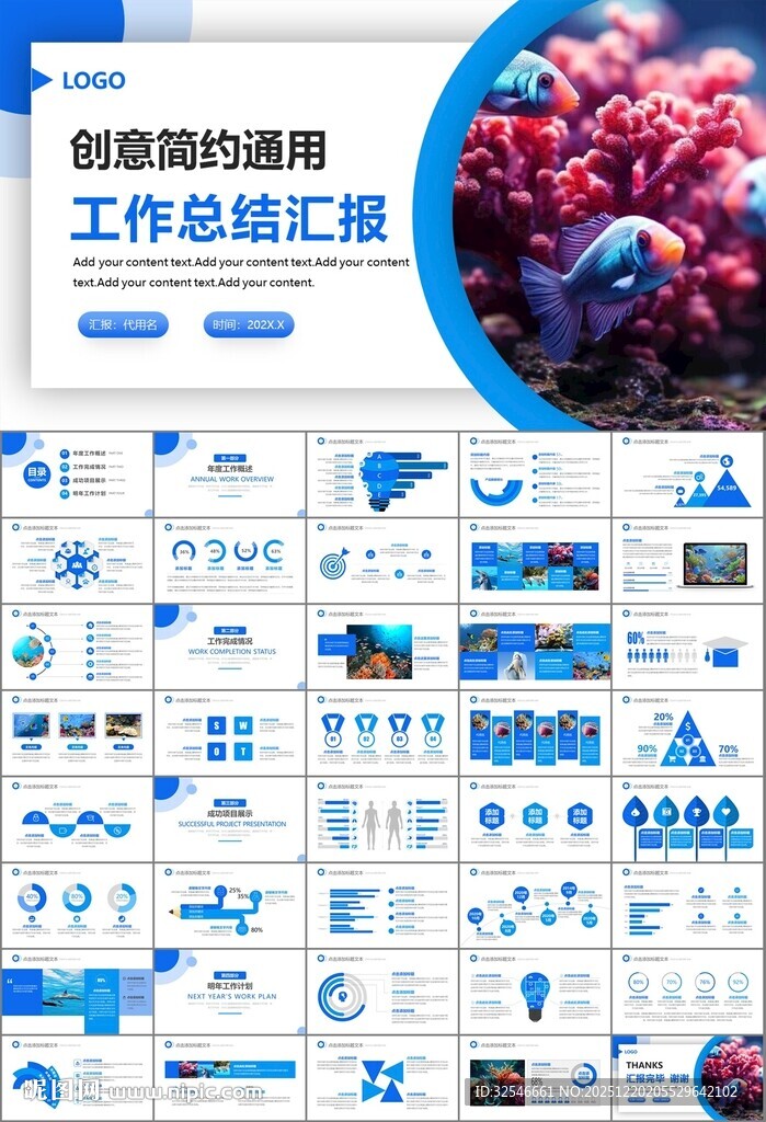 海底世界水族馆动态PPT模板