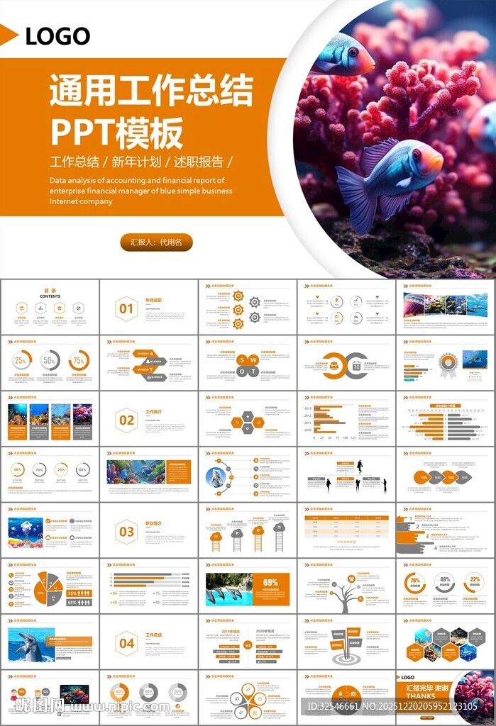 海底世界水族馆动态PPT模板