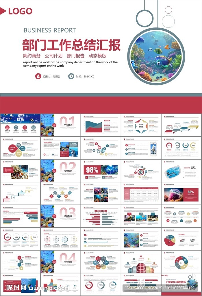 海底世界水族馆动态PPT模板