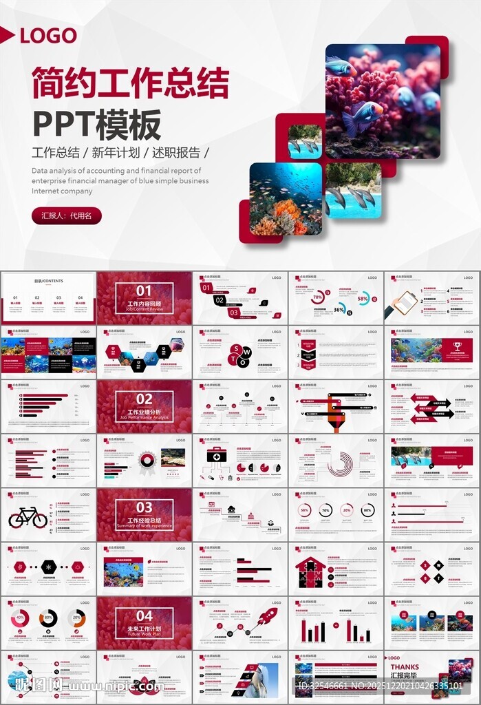 海底世界水族馆动态PPT模板
