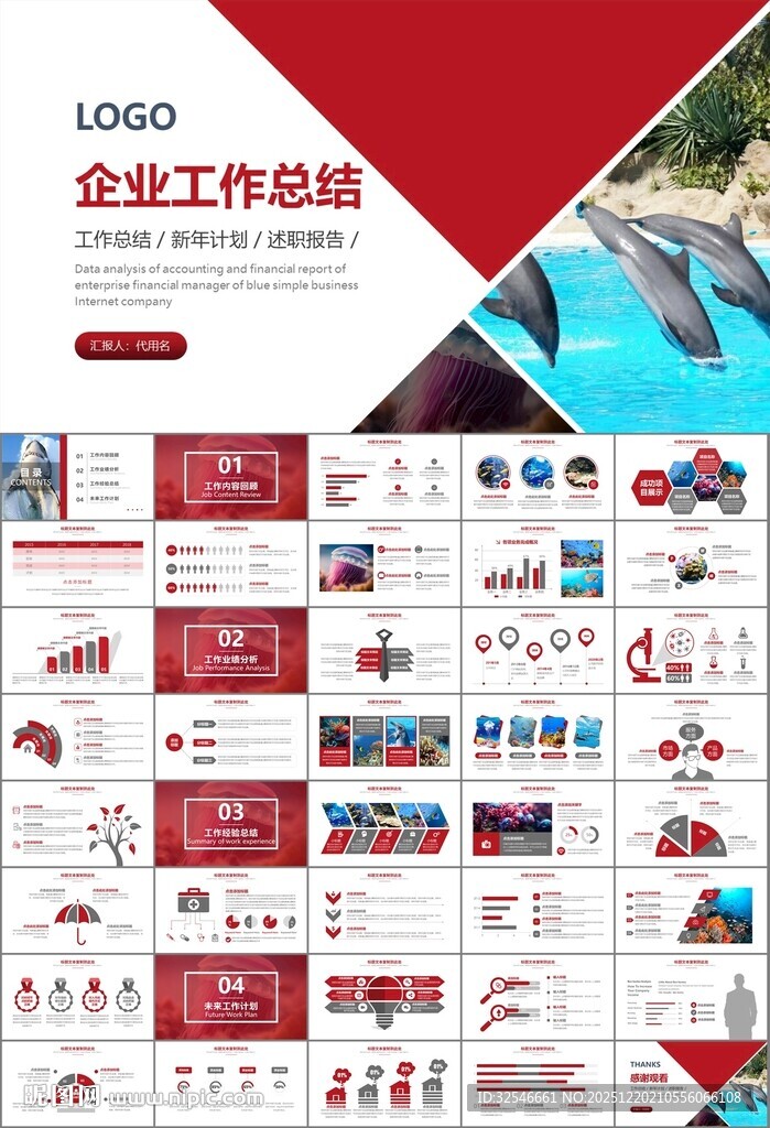 海底世界水族馆动态PPT模板