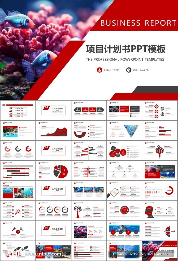 海底世界水族馆动态PPT模板