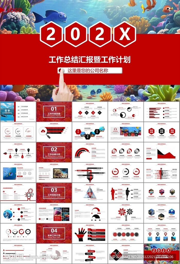 海底世界水族馆动态PPT模板