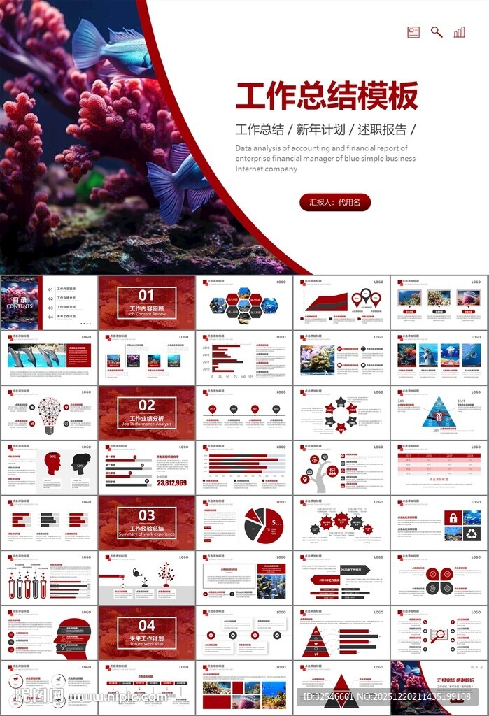 海底世界水族馆动态PPT模板