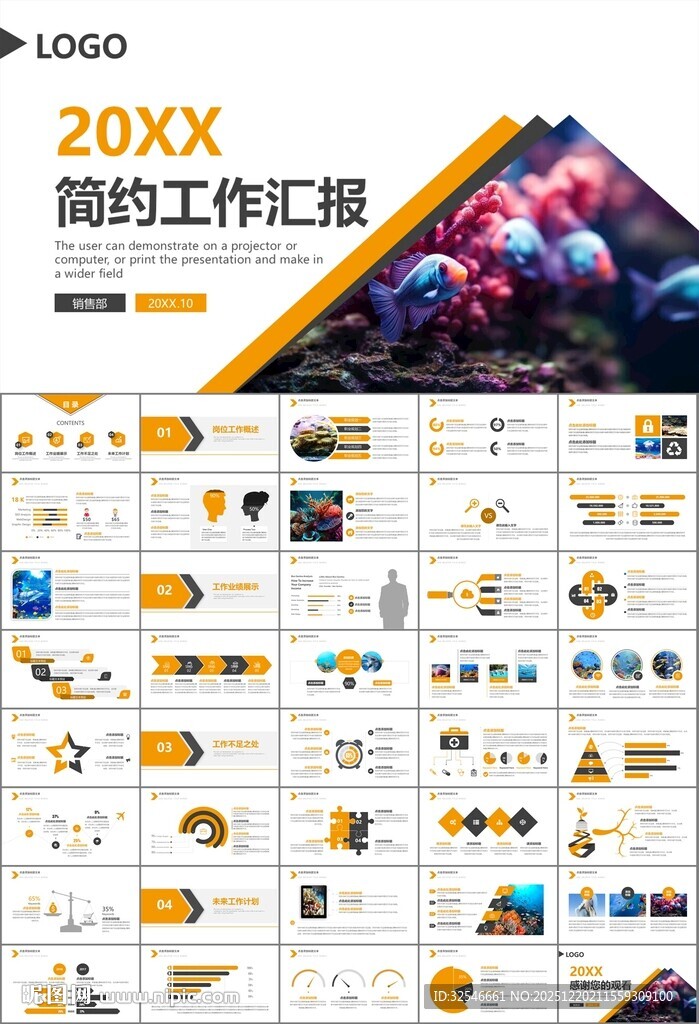 海底世界水族馆动态PPT模板