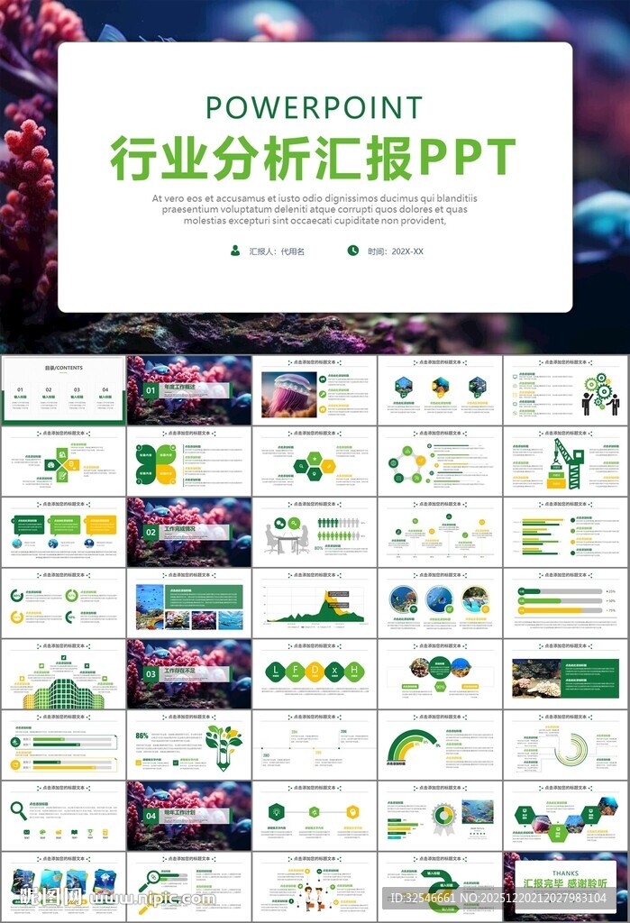 海底世界水族馆动态PPT模板