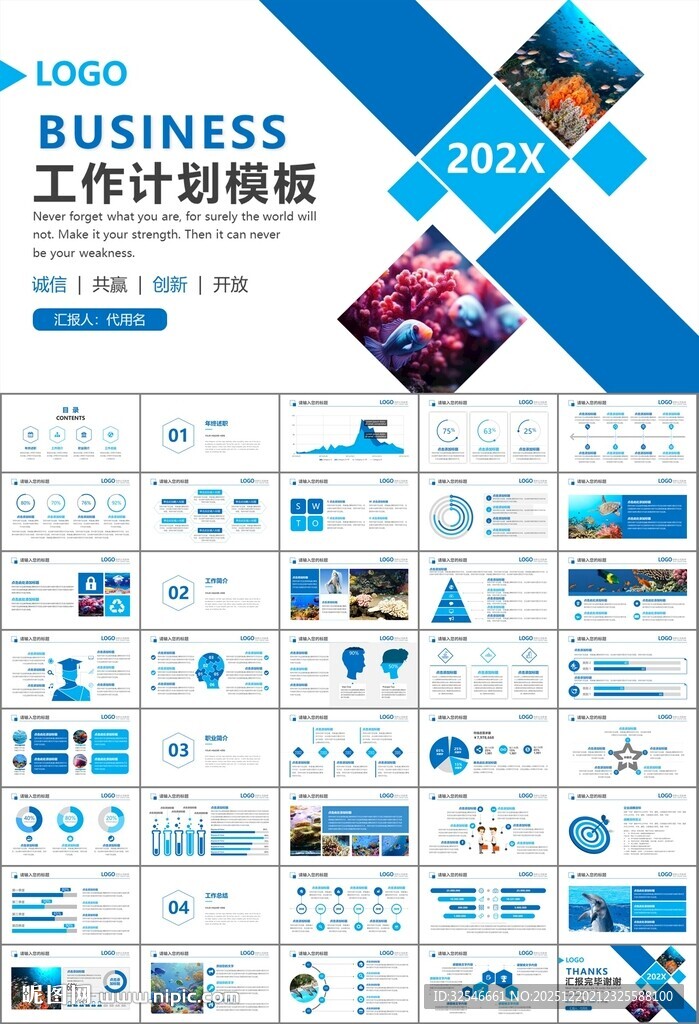 海底世界水族馆动态PPT模板