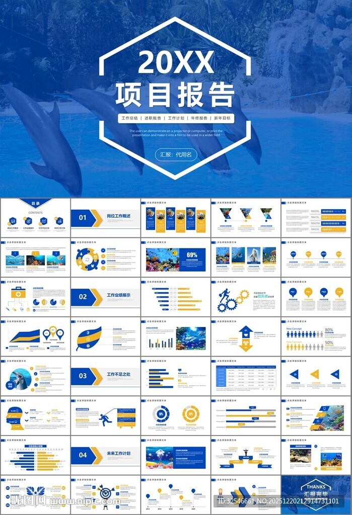 海底世界水族馆动态PPT模板