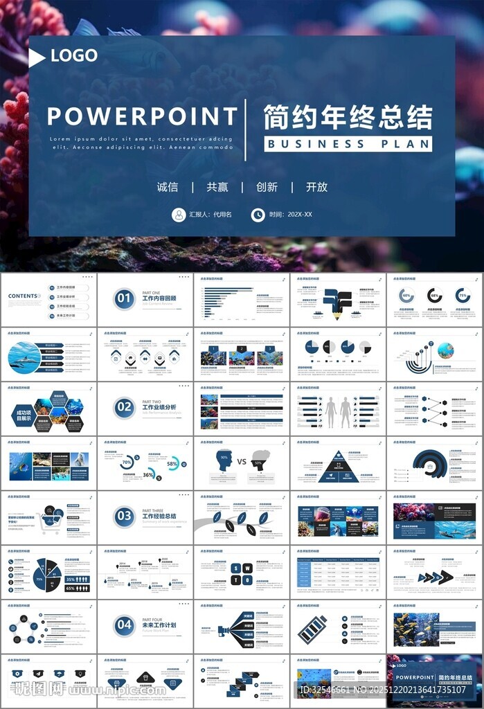 海底世界水族馆动态PPT模板