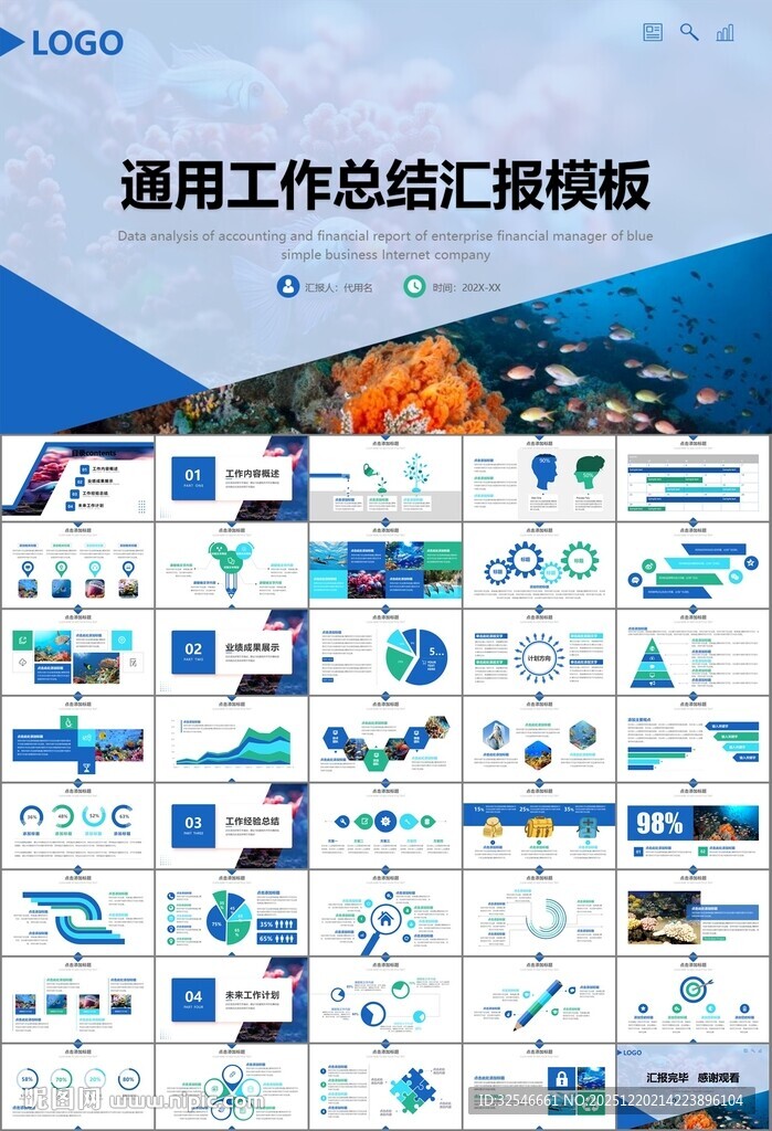 海底世界水族馆动态PPT模板