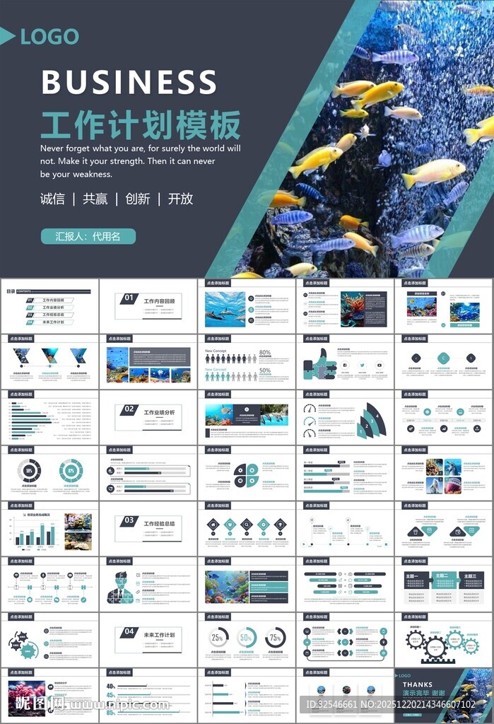 海底世界水族馆动态PPT模板