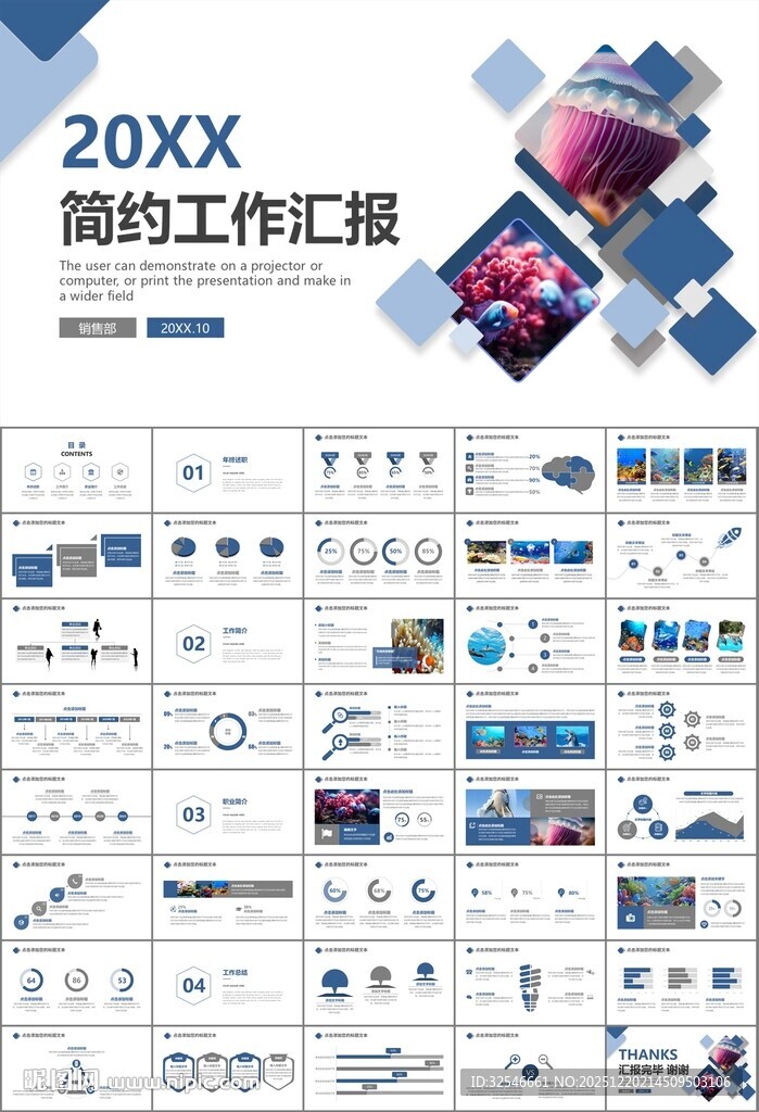 海底世界水族馆动态PPT模板