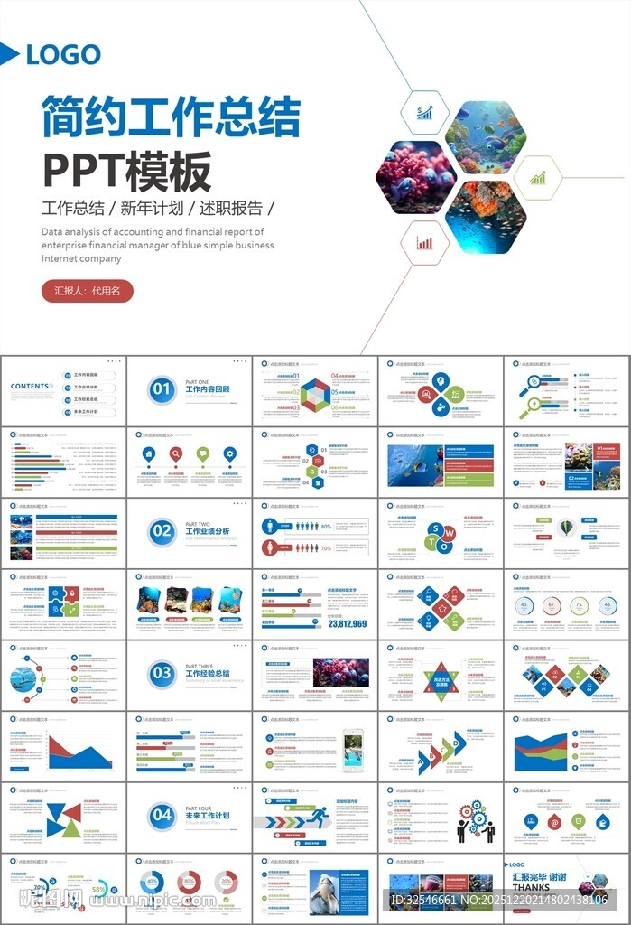 海底世界水族馆动态PPT模板