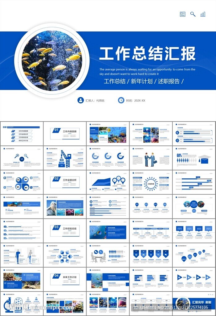 海底世界水族馆动态PPT模板