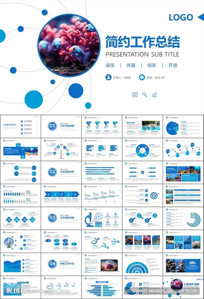 海底世界水族馆动态PPT模板